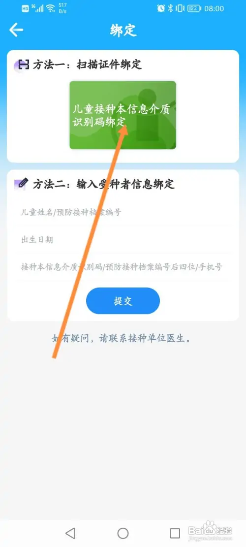 金苗宝没有条形码怎样绑定