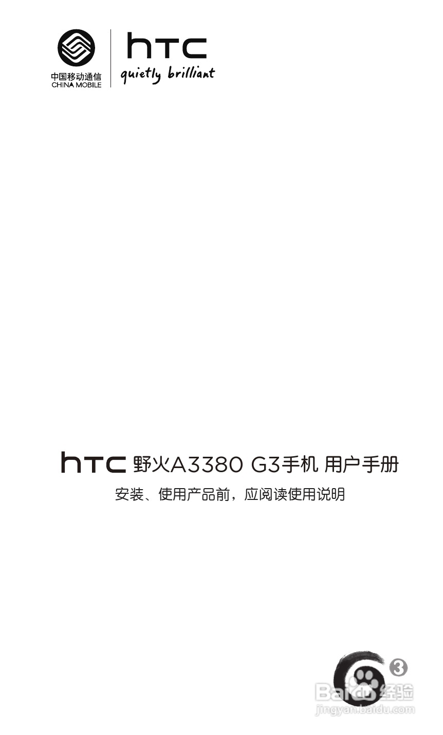 宏达HTC A3380手机使用说明书:[1]
