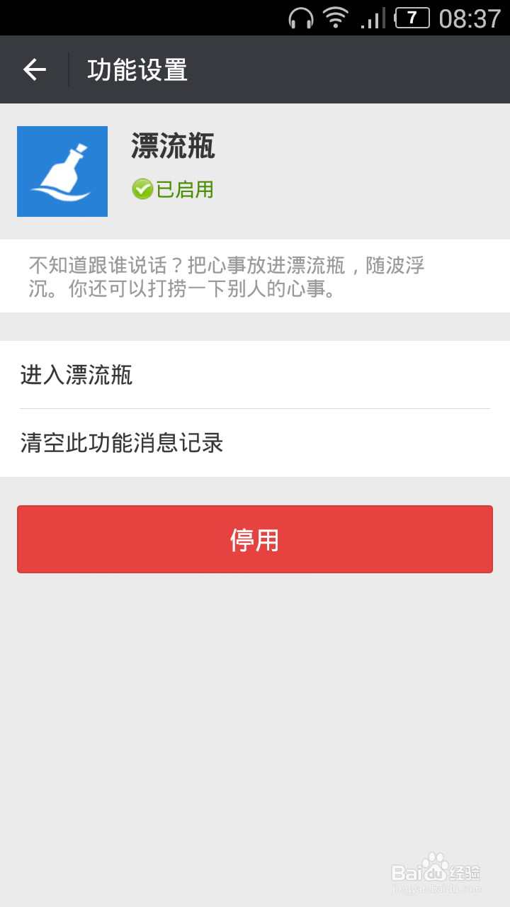 怎样开启微信漂流瓶功能