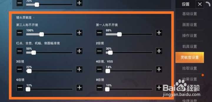 和平精英怎么设置镜头灵敏度