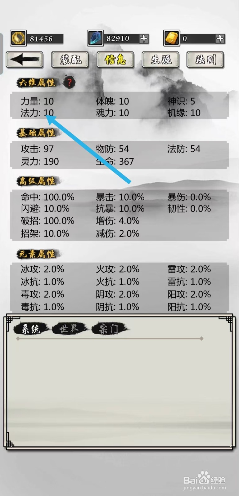 掌上修仙如何查看角色的【法力】