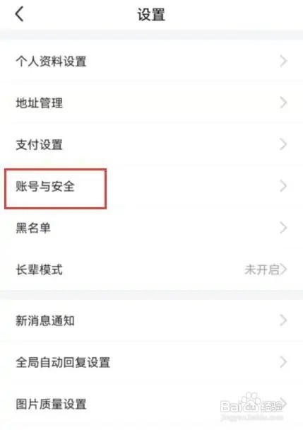 如何注销闲鱼账号
