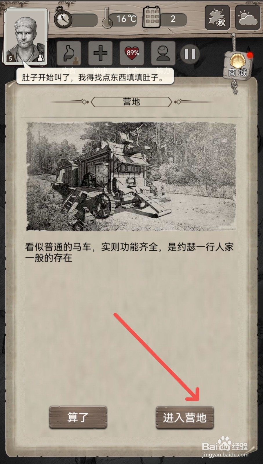 荒野日记游戏中天黑后怎么回营地