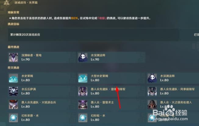 原神冰结试炼通关攻略？
