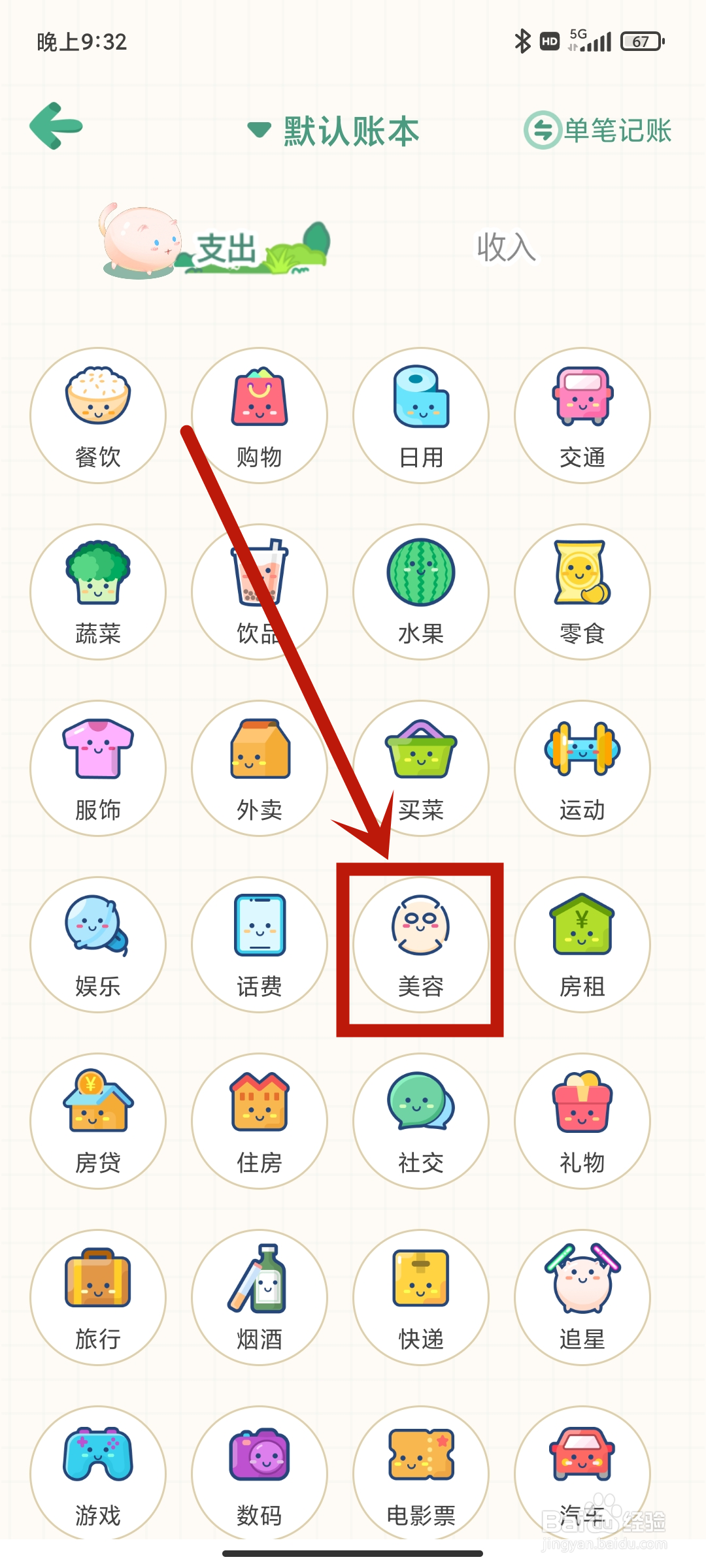 美容支出怎么在《团团记账》App中设置？
