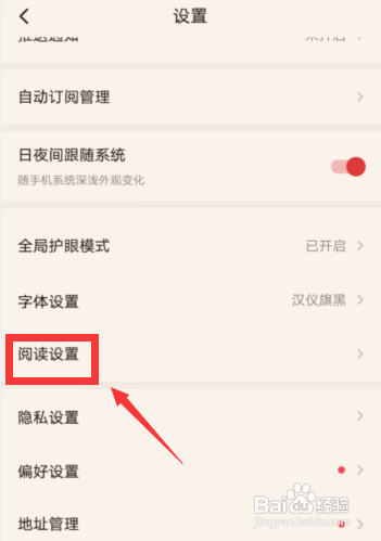 起点读书APP关闭彩蛋章显示怎么做