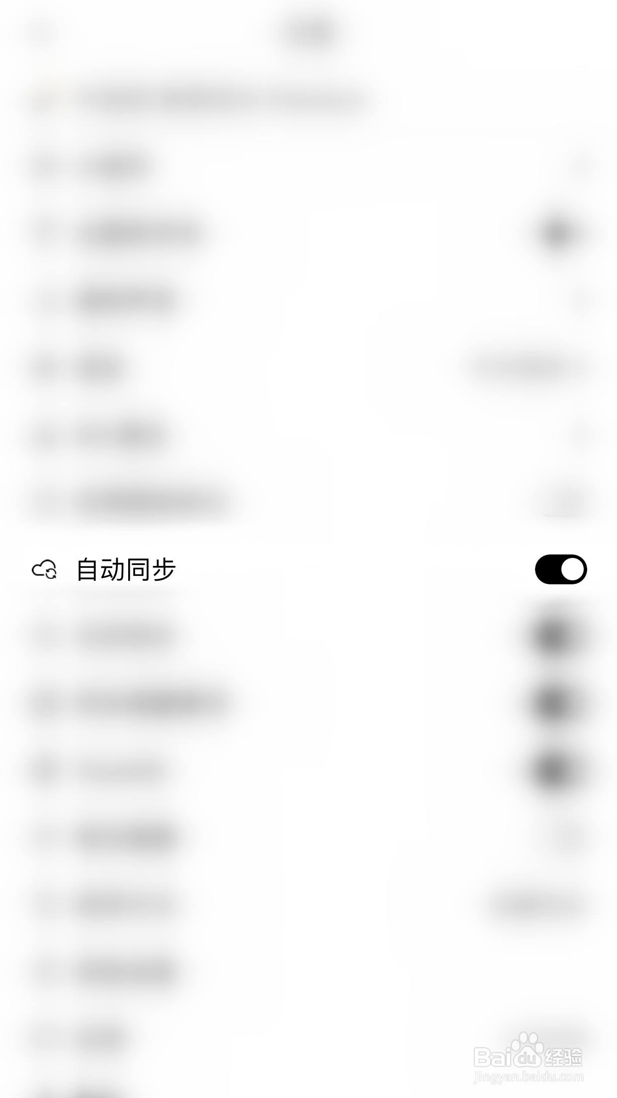番茄猫怎么启用自动同步