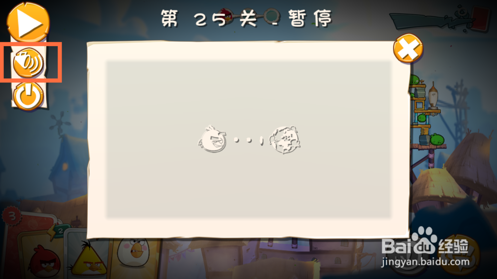 愤怒的小鸟2怎么关闭背景声音?