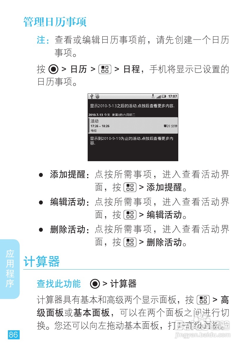 摩托罗拉ME511手机使用说明书:[9]