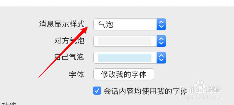 mac QQ怎么设置消息显示样式为标准样式？