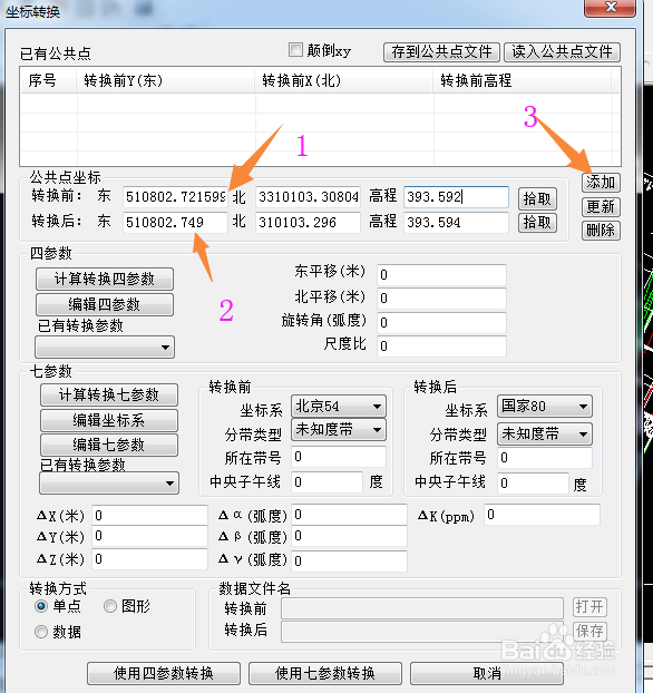 如何利用cass进行平面坐标转换
