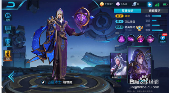 王者荣耀明世隐解析