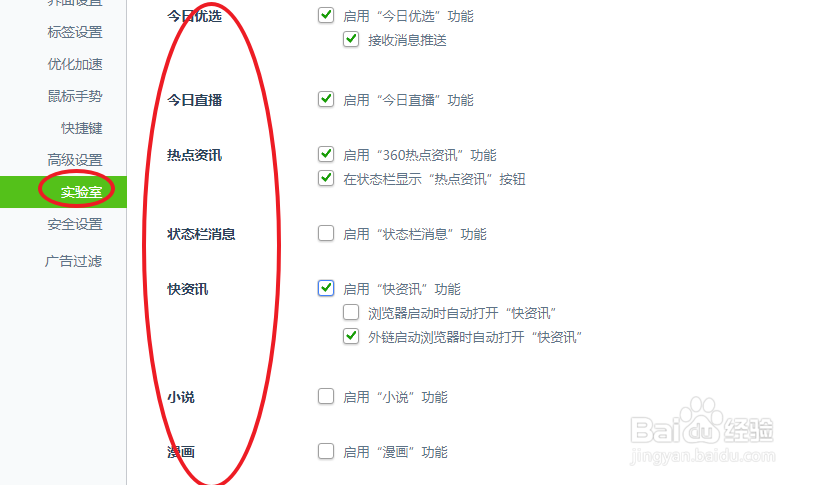 彻底关闭360浏览器中的广告