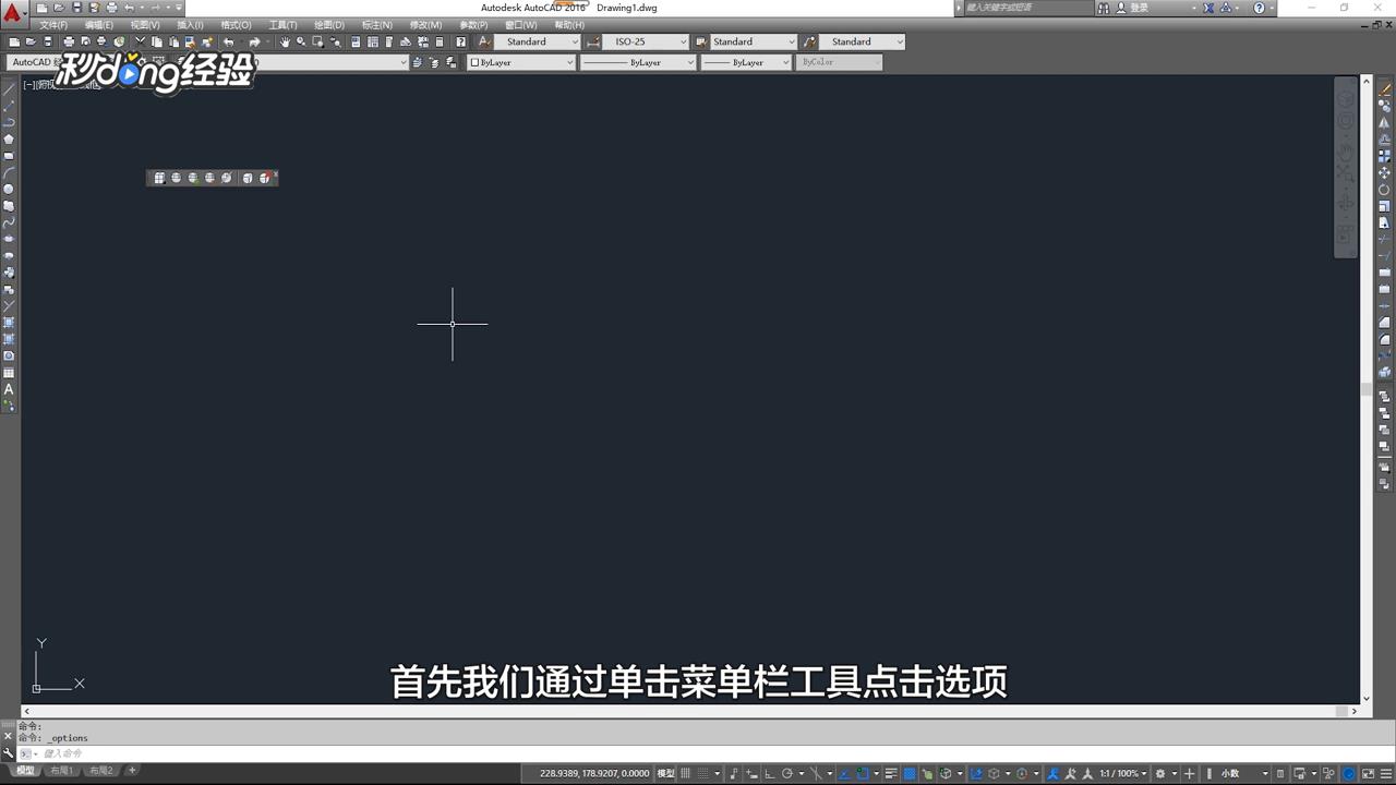 如何更换CAD模型和布局空间的背景颜色