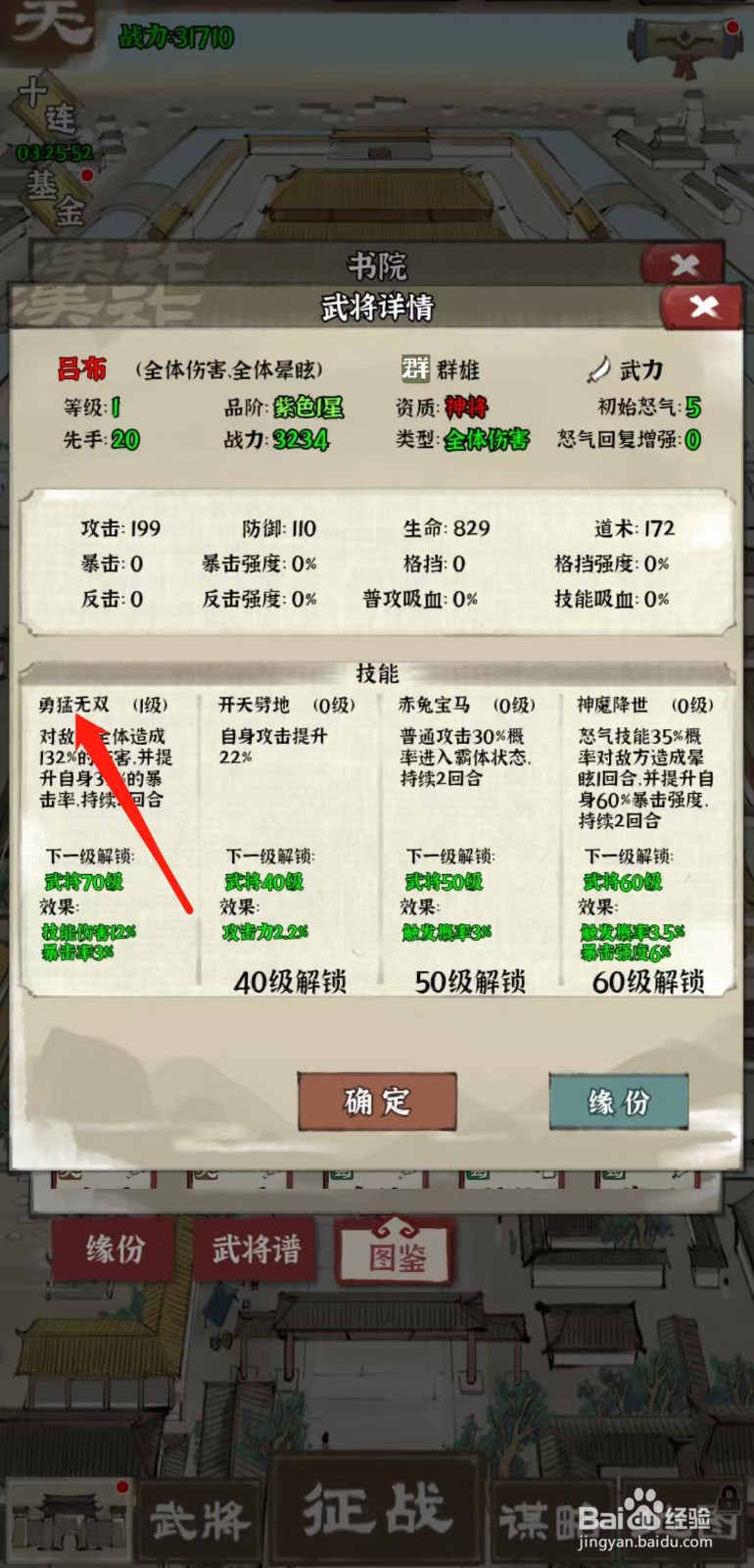 国战三国志怎样查看吕布的勇猛无双