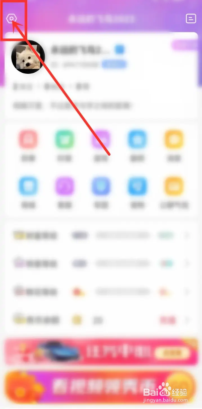 如何使用嗨秀直播APP查看拉黑的人