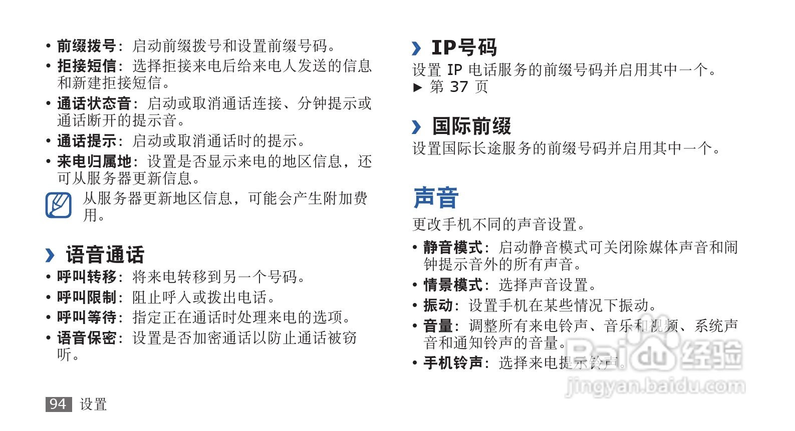 三星SCH-i569手机使用说明书:[10]