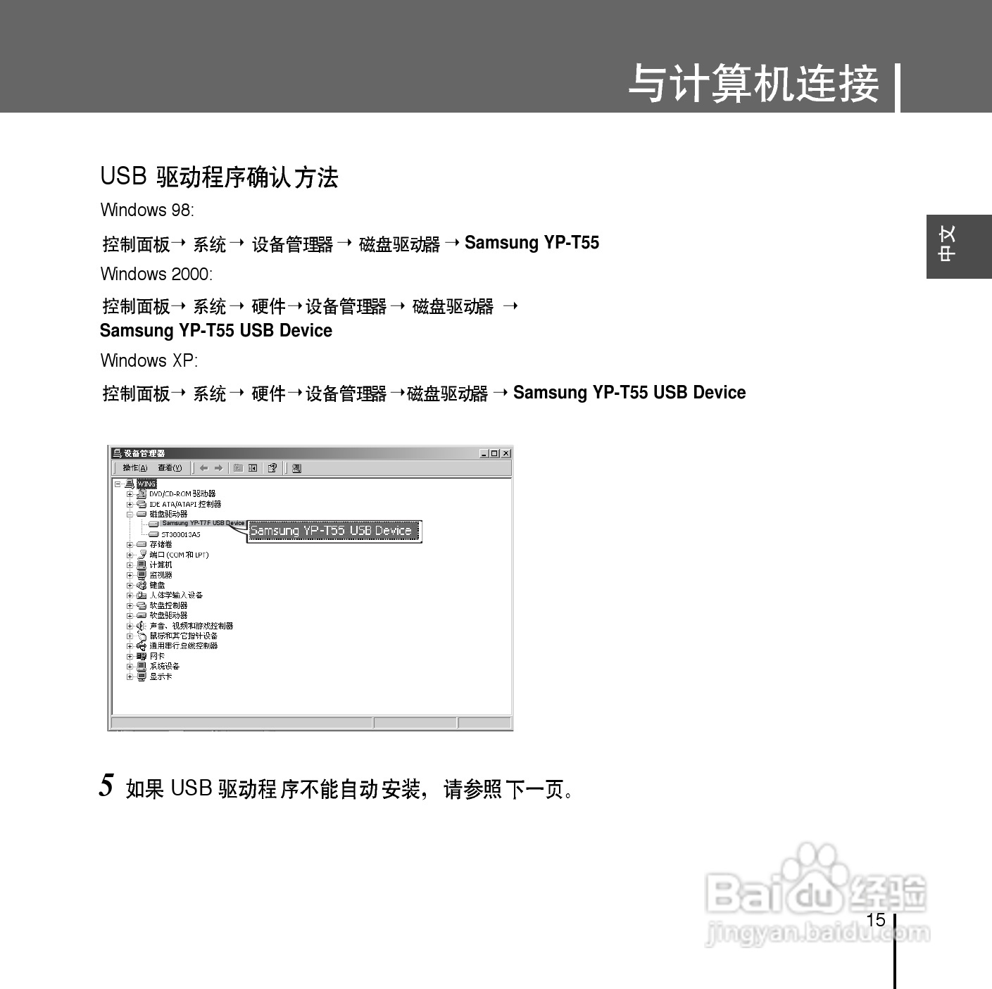 三星YP-T55ZW MP3播放器使用说明书:[2]