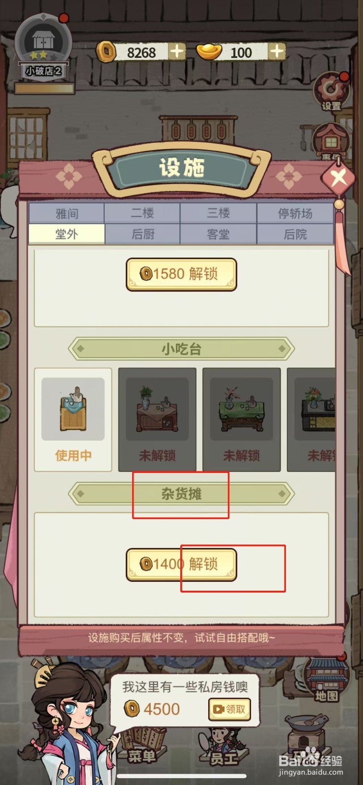 江南幸福客栈如何解锁杂货摊