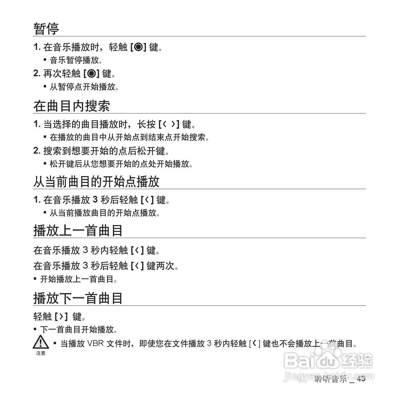 三星YP-T08QW MP3播放器使用说明书:[5]