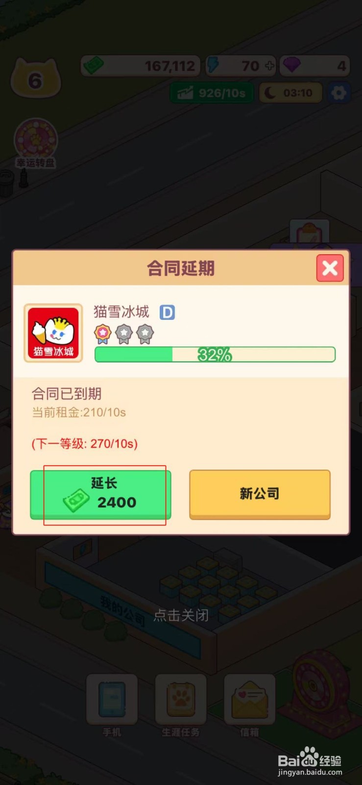 搬砖之王怎么给合同延期