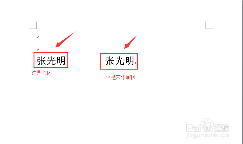 如何区分黑体与加粗