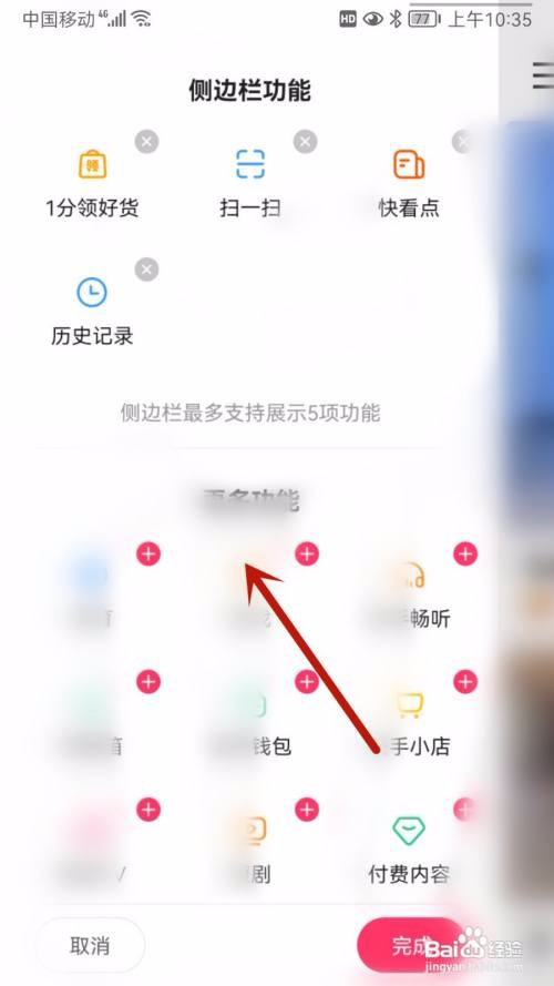 快手APP里面的侧边栏功能如何编辑？