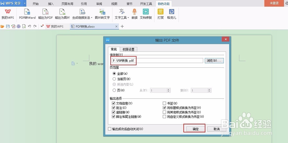 怎么把word文档转换成PDF文档