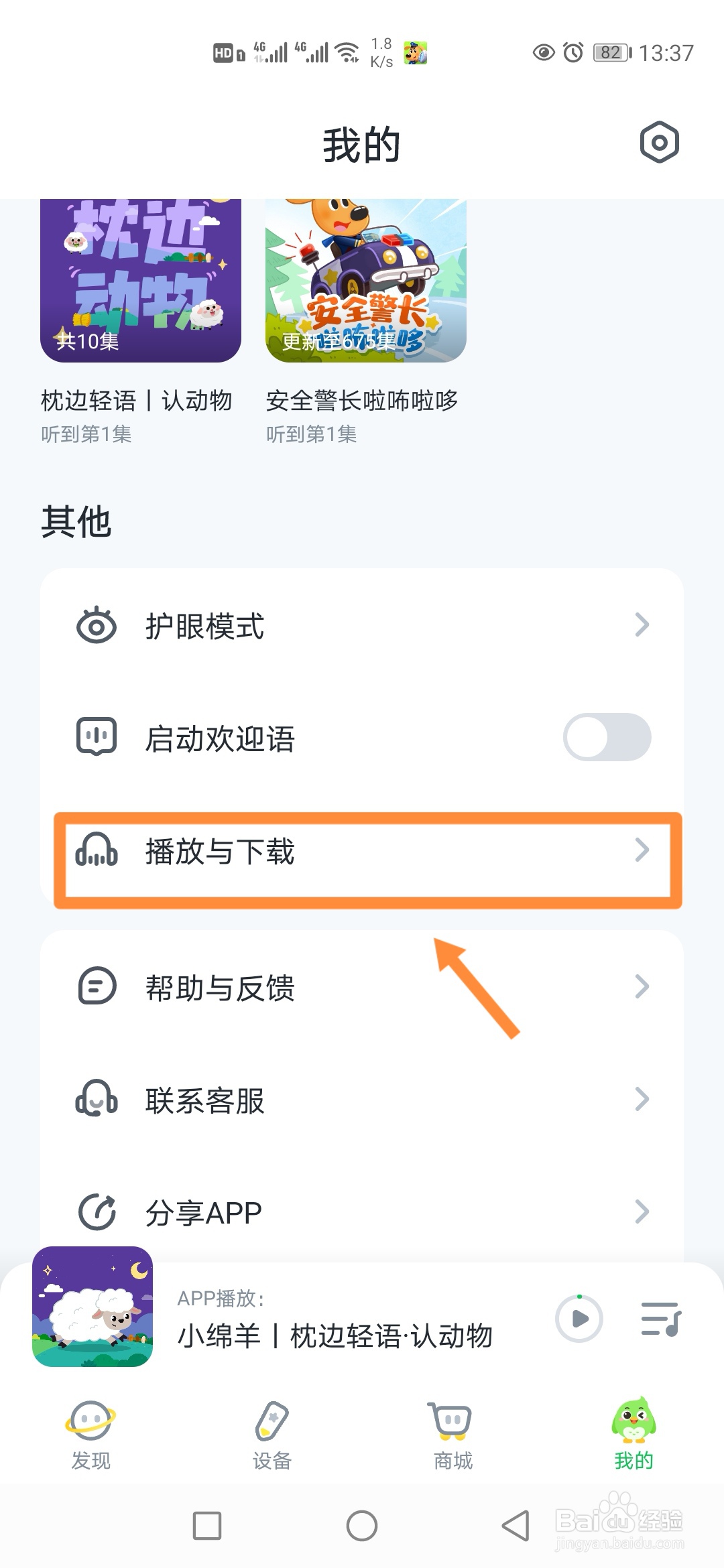 小布咕在哪里设置无损播放音质