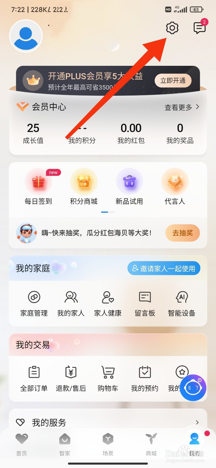 海尔智家怎么注销账号？