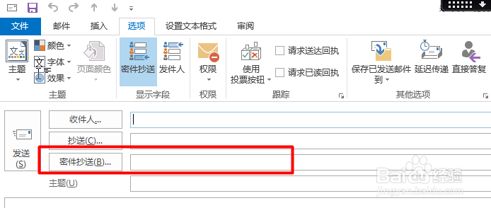 如何隐藏邮箱的收件人信息