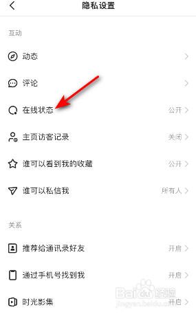 快手在线状态怎么关闭