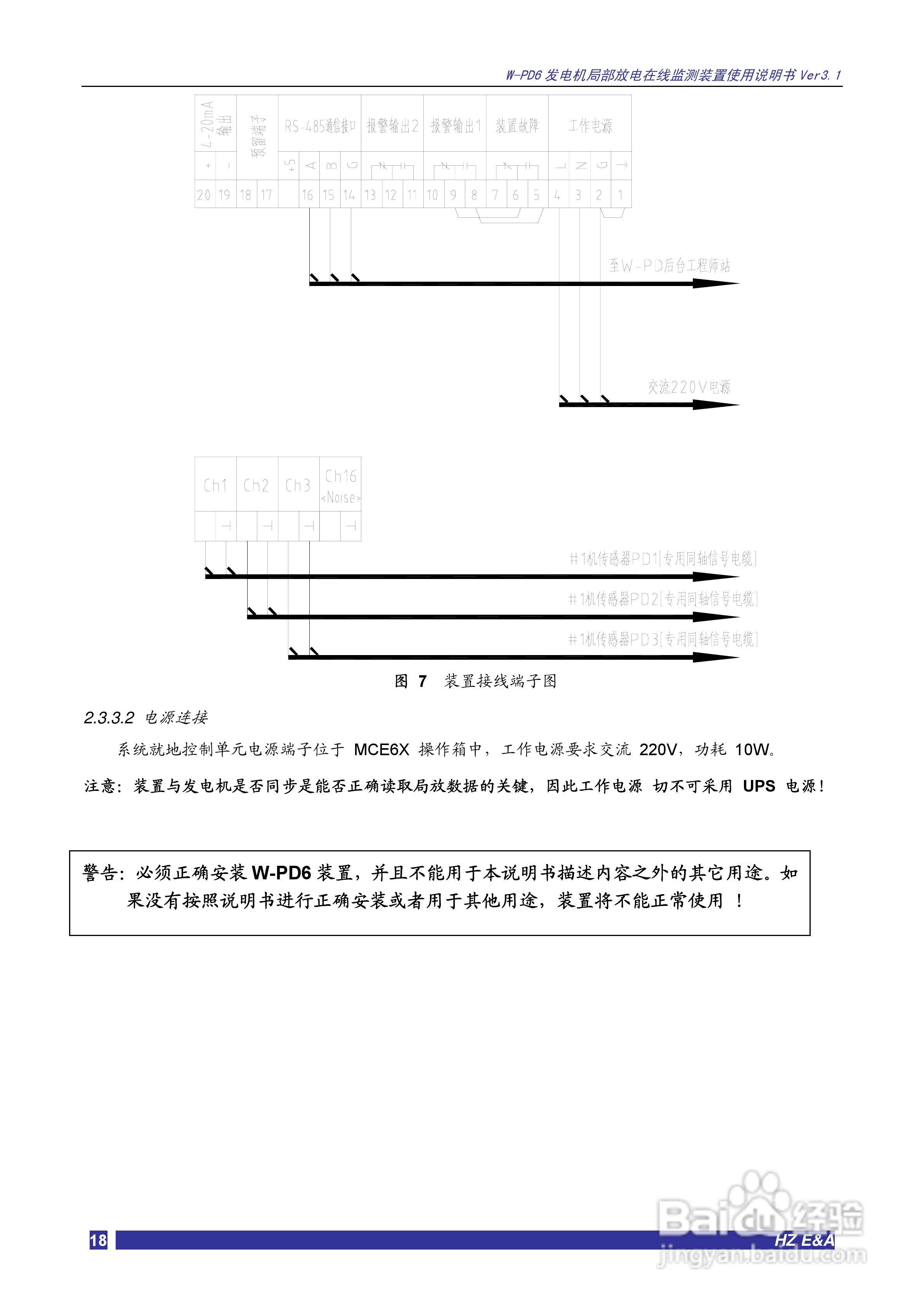 W-PD6发电机局部放电在线监测装置说明书V3.3:[2]