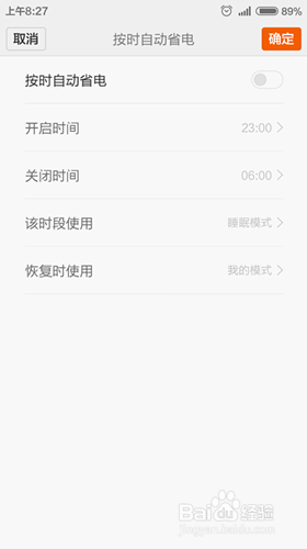 红米手机设置智能省电模式
