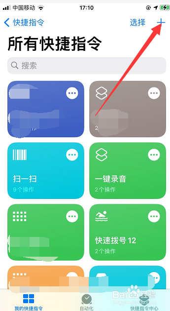 如何通过快捷指令更改应用默认图标