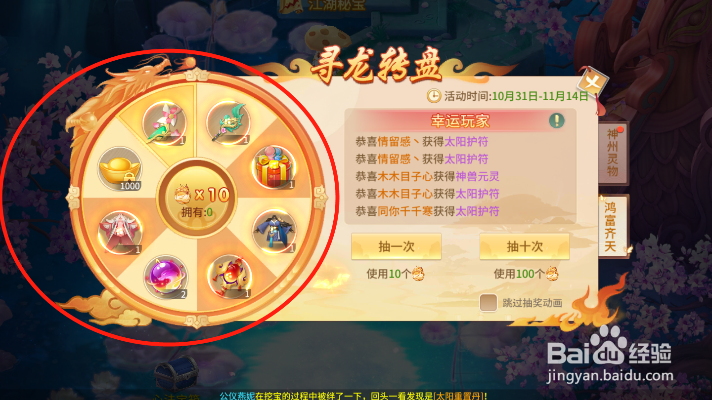 梦幻逍遥如何进行寻龙转盘抽奖