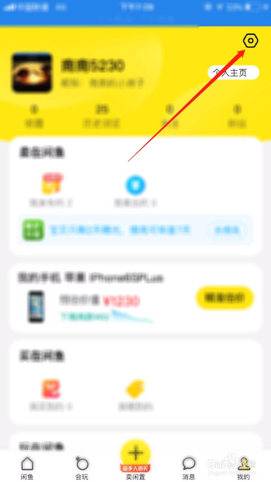 闲鱼怎么查看违规记录