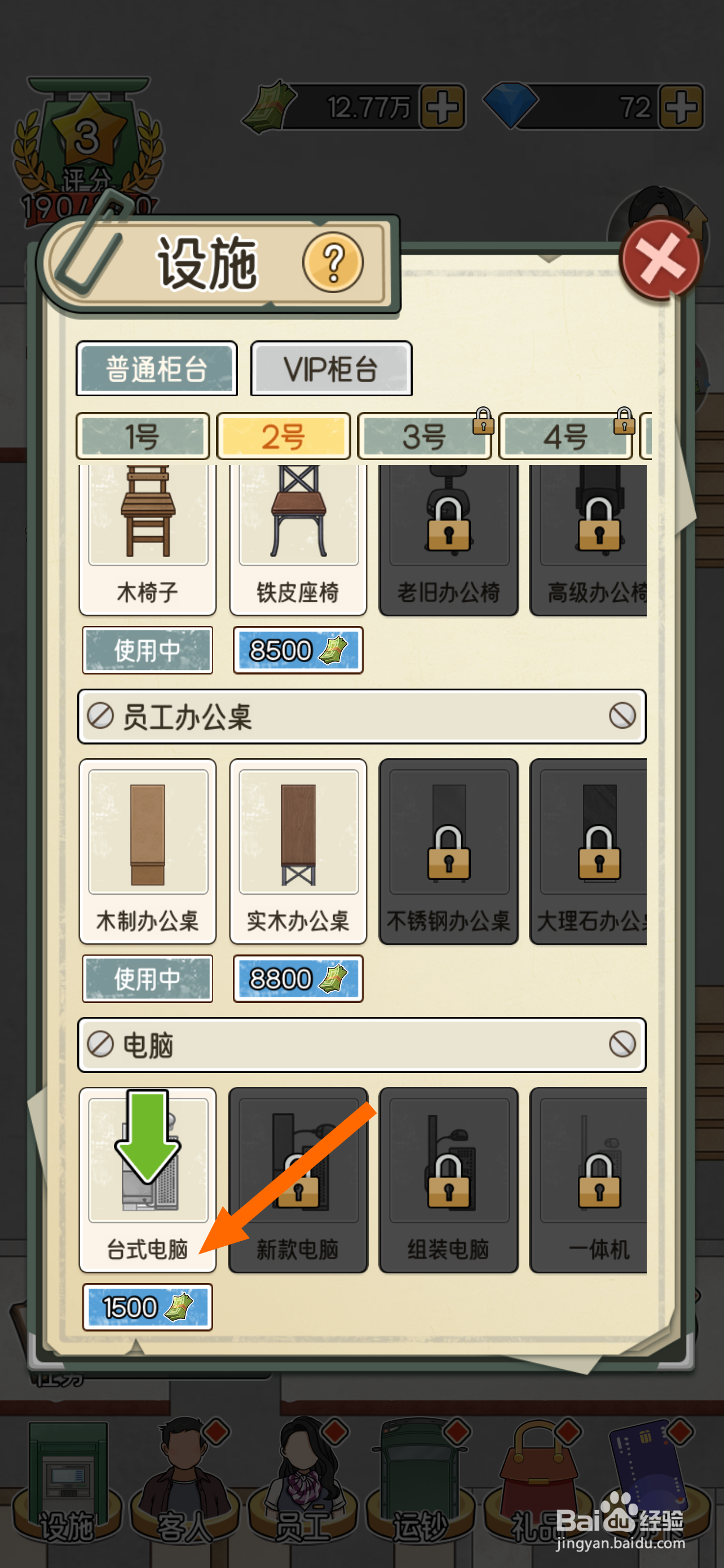 我的亿万富翁之路在哪解锁台式电脑