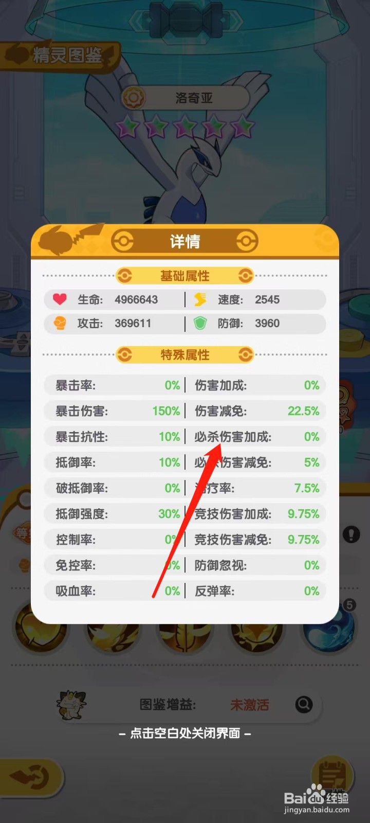 口袋王牌怎样查看洛奇亚的必杀伤害加成