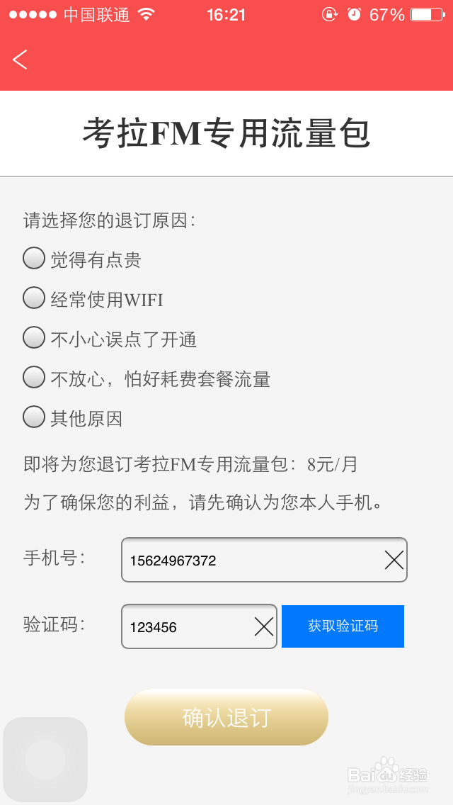 考拉FM专用流量包介绍