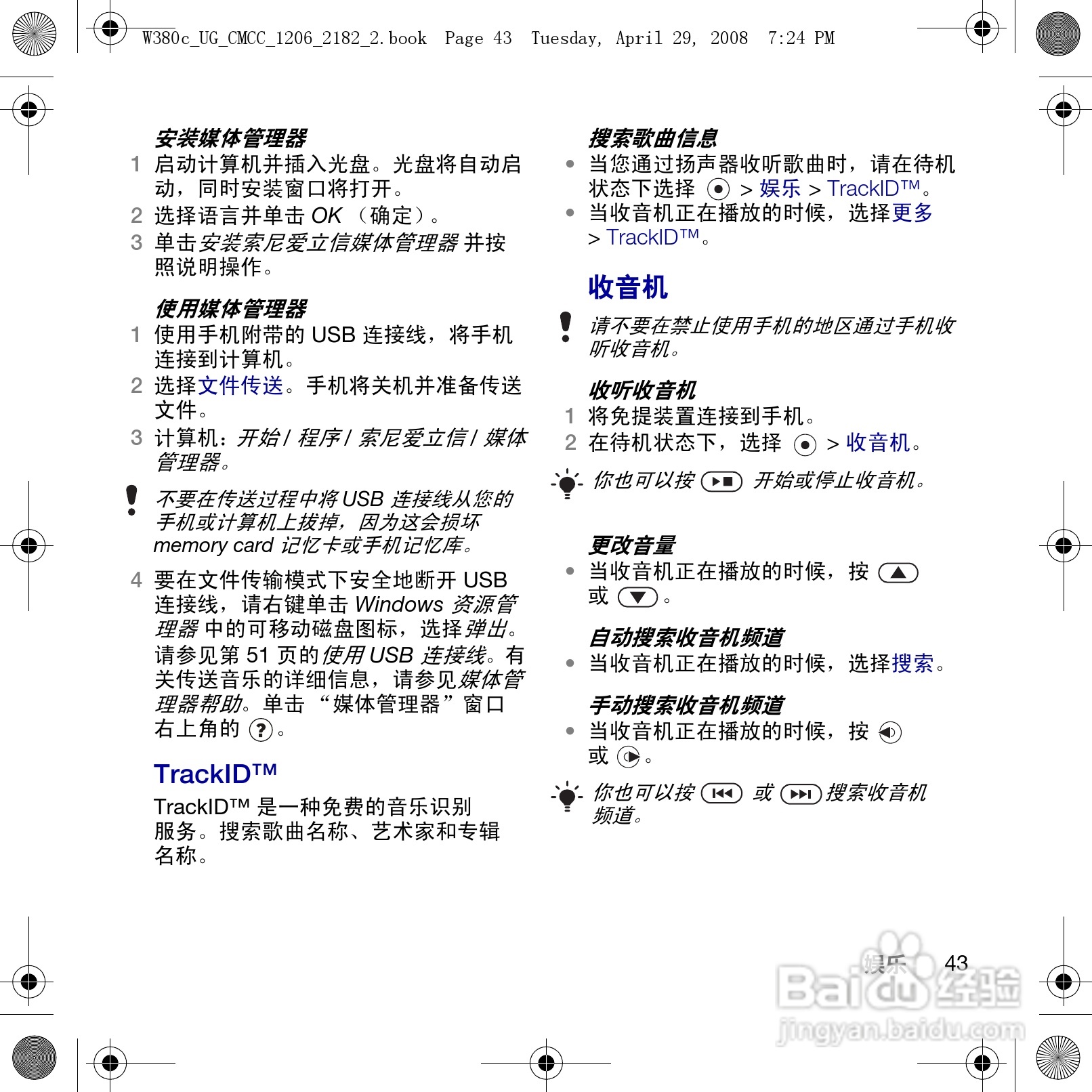 索尼爱立信W380c手机使用说明书:[5]
