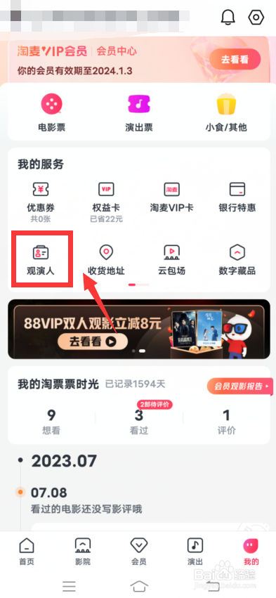 淘票票APP怎么添加观演人