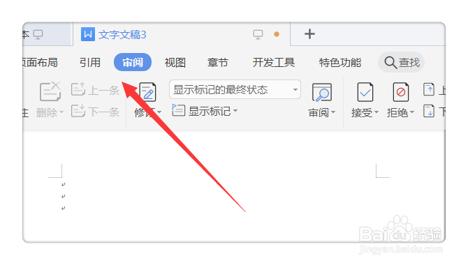 怎么对比Word文档修改前后的变化