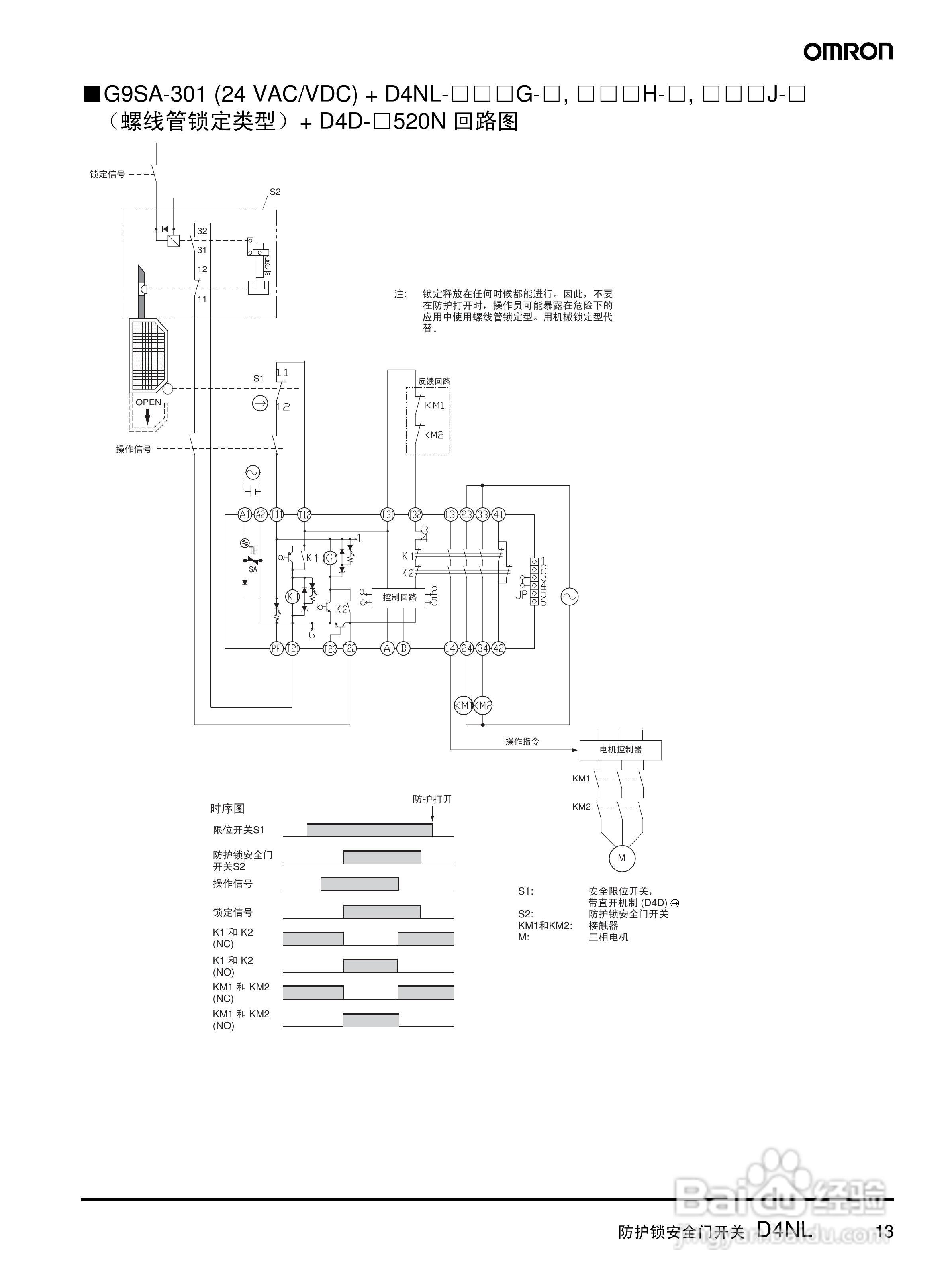 Omron-欧姆龙D4NL安全门开关说明书:[2]