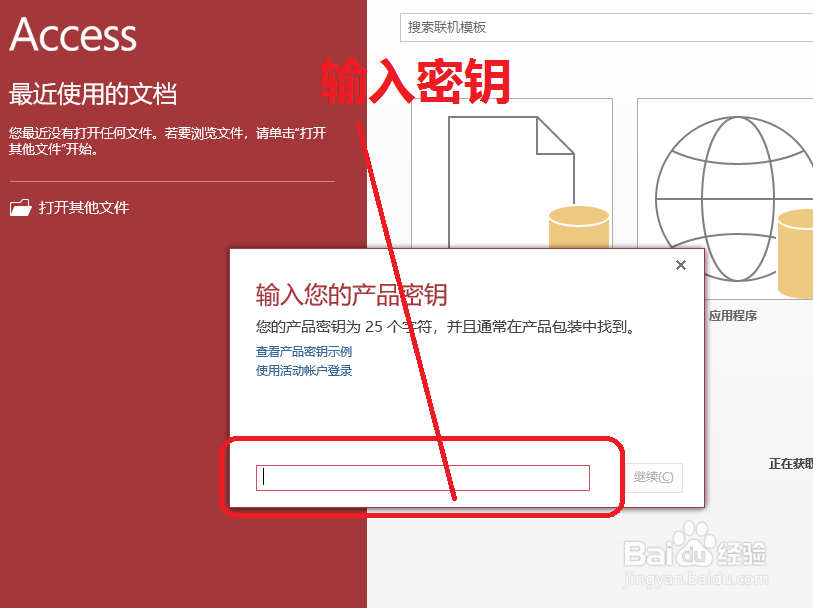 怎么激活office2016