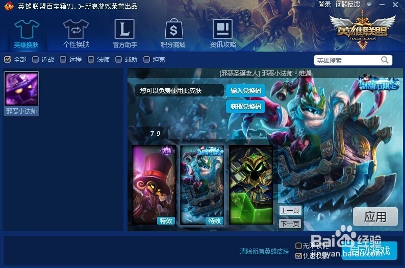 邪恶小法师 - 维迦 皮肤大全