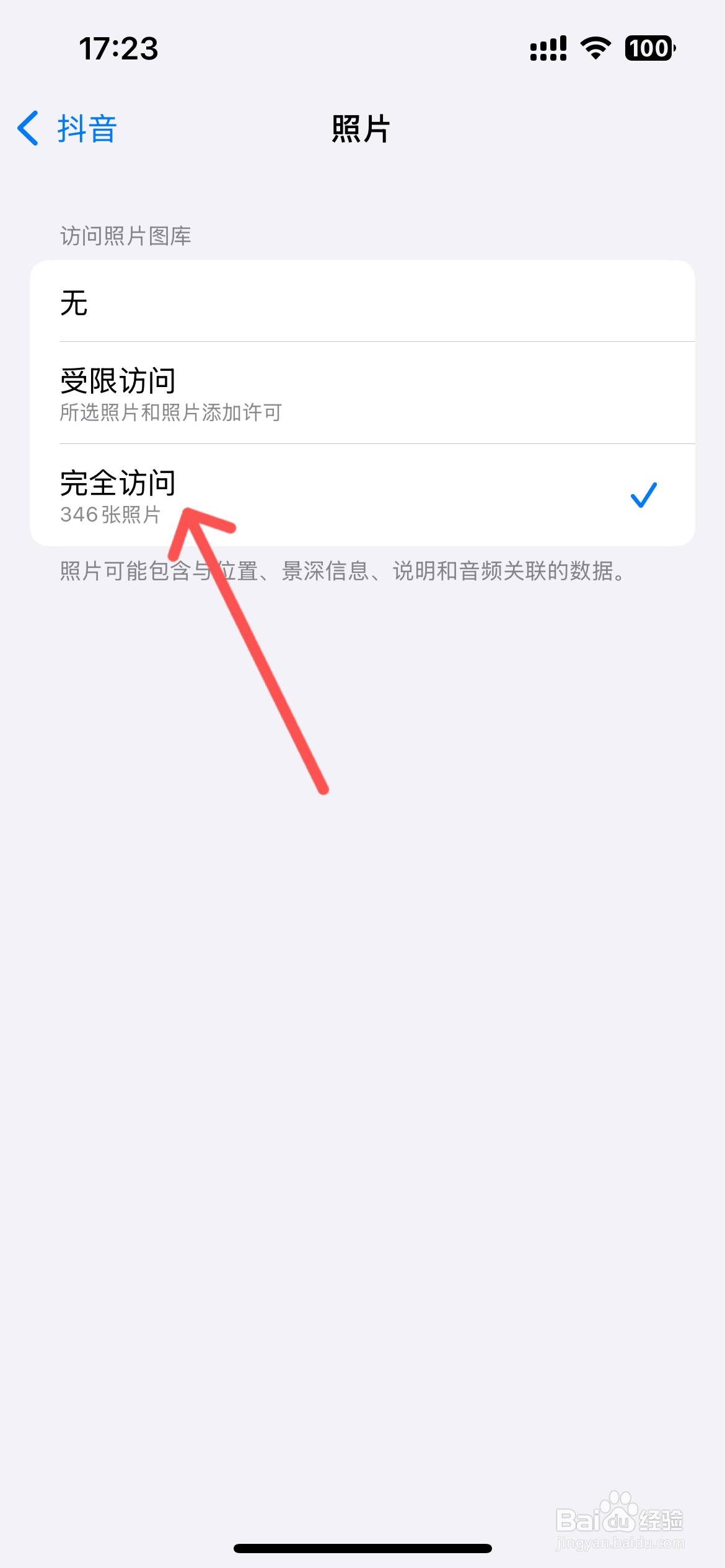抖音相册权限被禁用苹果手机怎么办