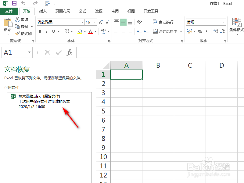 excel死机了怎么办