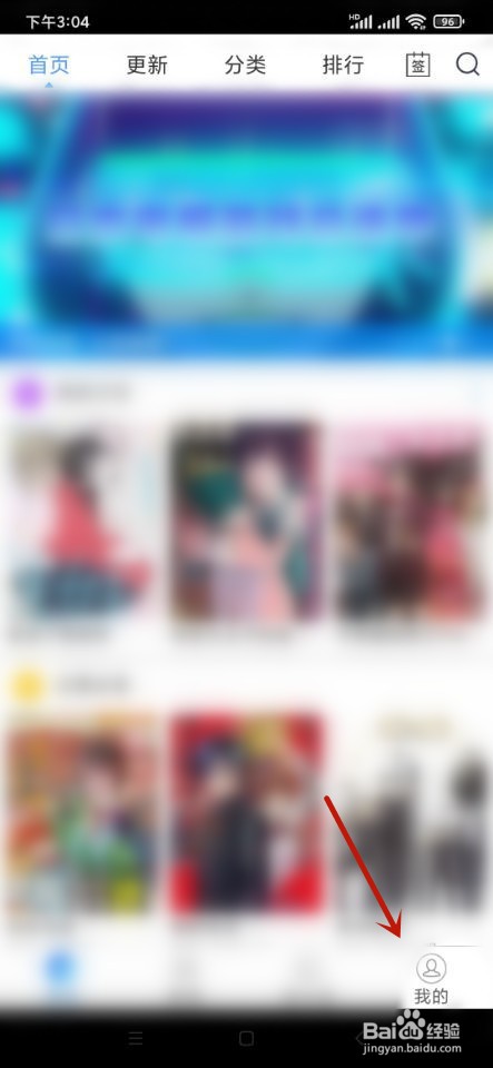 动漫之家如何续看浏览过的漫画？