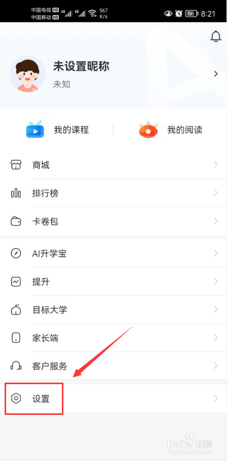 好分数怎么关闭个性化推荐功能